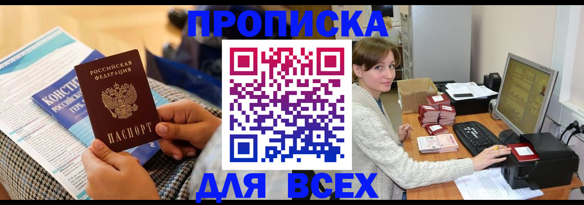 временная регистрация купить в Верхнем Уфалее